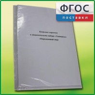 Комплект карточек к дидактическому набору «Универсал малый» «Окружающий мир» - fgospostavki.ru - Нижневартовск