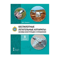 Комплект учебно-методических материалов по беспилотным летательным аппаратам для педагога - fgospostavki.ru - Нижневартовск