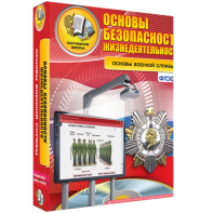 ОБЖ. Основы военной службы - fgospostavki.ru - Нижневартовск