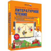 Литературное чтение 1 класс. Устное народное творчество. Русские народные сказки. Литературные сказки. Поэтические страницы. Рассказы для детей. - fgospostavki.ru - Нижневартовск