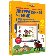 Литературное чтение 2 класс. Устное народное творчество. Былины. Богатырские сказки. Сказы - fgospostavki.ru - Нижневартовск