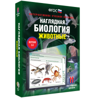 Наглядная биология. 7 класс. Животные - fgospostavki.ru - Нижневартовск