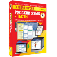 Сетевая версия. Тесты. Русский язык 4 класс - fgospostavki.ru - Нижневартовск