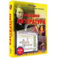 Наглядная литература. 6 класс - fgospostavki.ru - Нижневартовск