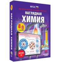 Наглядная химия. 8 - 9 классы - fgospostavki.ru - Нижневартовск