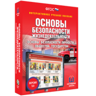 ОБЖ. Основы безопасности личности, общества, государства - fgospostavki.ru - Нижневартовск