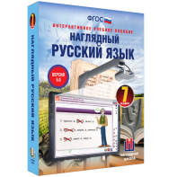 Наглядный русский язык. 7 класс - fgospostavki.ru - Нижневартовск