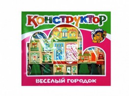 Конструктор "Веселый городок" - fgospostavki.ru - Нижневартовск