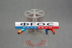Модель для демонстрации в объеме линий магнитного поля - fgospostavki.ru - Нижневартовск