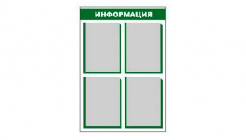 Стенд информационный - fgospostavki.ru - Нижневартовск