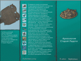 Старая Ладога. Древняя столица Руси - fgospostavki.ru - Нижневартовск