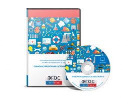 Профориентационная система Профи-3 локальная версия - fgospostavki.ru - Нижневартовск
