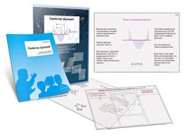 Комплект кодотранспарантов "Свойства функций" - fgospostavki.ru - Нижневартовск