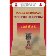 Шпильман Р. "Теория жертвы" - fgospostavki.ru - Нижневартовск