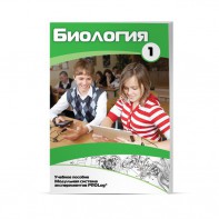 Учебное пособие для обучающихся по использованию Модульной системы экспериментов PROLog по биологии. Минимальный уровень. Часть 1 - fgospostavki.ru - Нижневартовск
