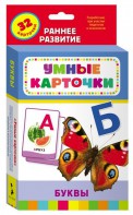 Карточки Домана "Буквы" - fgospostavki.ru - Нижневартовск