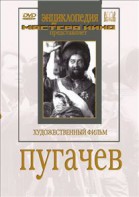 DVD художественный фильм "Пугачев" - fgospostavki.ru - Нижневартовск