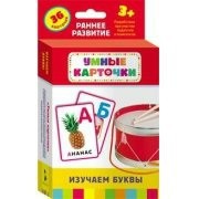 Карточки Домана "Изучаем буквы" - fgospostavki.ru - Нижневартовск
