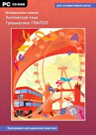 Интерактивные плакаты. Английский язык. Грамматика: глагол. Программно-методический комплекс - fgospostavki.ru - Нижневартовск