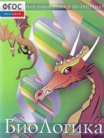 БиоЛогика 1.2. (Виртуальная лаборатория по генетике) - fgospostavki.ru - Нижневартовск