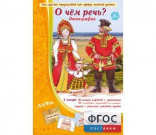О чем речь? Этнография - fgospostavki.ru - Нижневартовск
