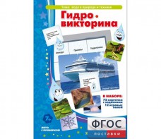 Гидровикторина - fgospostavki.ru - Нижневартовск