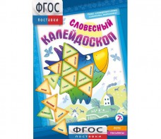 Словесный калейдоскоп - fgospostavki.ru - Нижневартовск