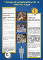 Комплект плакатов "Охрана труда на объекте" - fgospostavki.ru - Нижневартовск
