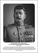 Командующие фронтами в Великую Отечественную войну 1941-1945. Портреты. (32х45 сантиметров) - fgospostavki.ru - Нижневартовск