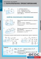 Комплект таблиц. Математика. Многогранники. Тела вращения. - fgospostavki.ru - Нижневартовск