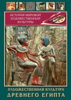 DVD "Художественная культура древнего Египта" - fgospostavki.ru - Нижневартовск