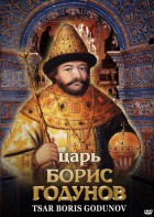 DVD "Царь Борис Годунов" - fgospostavki.ru - Нижневартовск