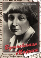 DVD "Вдохновенная Марина (М. Цветаева)" - fgospostavki.ru - Нижневартовск