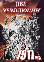 DVD "Две революции. 1917 год." - fgospostavki.ru - Нижневартовск