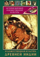 DVD "Художественная культура древней Индии" - fgospostavki.ru - Нижневартовск