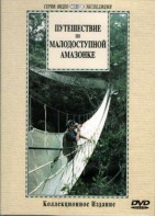 DVD "Путешествие по малодоступной Амазонке" - fgospostavki.ru - Нижневартовск