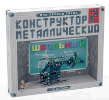 Конструктор металлический для уроков труда Школьный-2 (132 элемента) - fgospostavki.ru - Нижневартовск