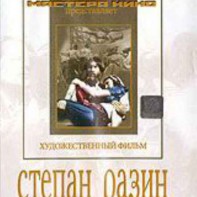 DVD художественный фильм "Степан Разин" - fgospostavki.ru - Нижневартовск