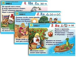 Комплект таблиц для нач. шк. "Обучение грамоте. Алфавит в загадках, пословицах" (32 таб., А1, лам.) - fgospostavki.ru - Нижневартовск