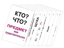 Опорные таблицы по русскому языку 1 класс - fgospostavki.ru - Нижневартовск