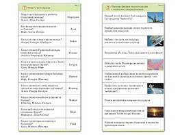 Комплект карточек (10) "Обучающий калейдоскоп. Земля - часть вселенной" - fgospostavki.ru - Нижневартовск
