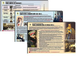 Комплект таблиц по истории "История России XIX в." раздаточные (цветные, ламинированные, А4, 10 штук) - fgospostavki.ru - Нижневартовск