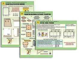 Комплект таблиц "Технология. Обработка бумаги и картона-1" (8 таблиц, А1, ламинированные, с раздаточным материалом) - fgospostavki.ru - Нижневартовск