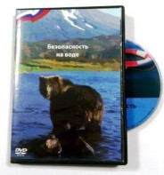 DVD пособие "Безопасность на воде" - fgospostavki.ru - Нижневартовск