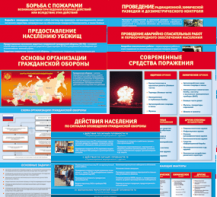 Комплект таблиц "Основы гражданской обороны (МЧС РФ)" 13 штук. - fgospostavki.ru - Нижневартовск