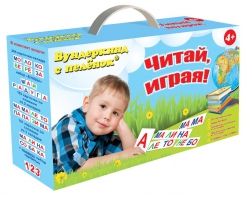 Набор для обучения чтению "Читай играя" - fgospostavki.ru - Нижневартовск