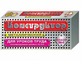 Конструктор металлический для уроков труда № 4 (63 элемента) - fgospostavki.ru - Нижневартовск