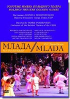 DVD "Млада" (опера-балет, Большой театр) - fgospostavki.ru - Нижневартовск