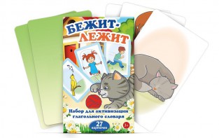 Комплект карточек "Бежит-лежит" - fgospostavki.ru - Нижневартовск