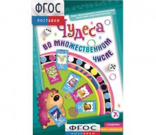 Чудеса во множественном числе - fgospostavki.ru - Нижневартовск